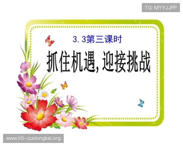 登录国际的精彩：如何迎接人生的每一次挑战与机遇